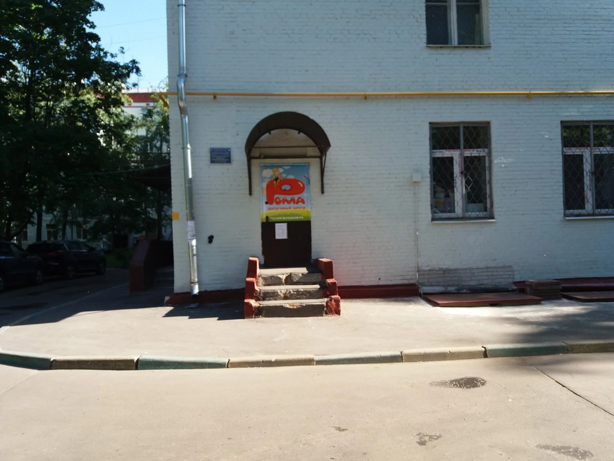 Рома - досуговый центр (Центр развития ребёнка )