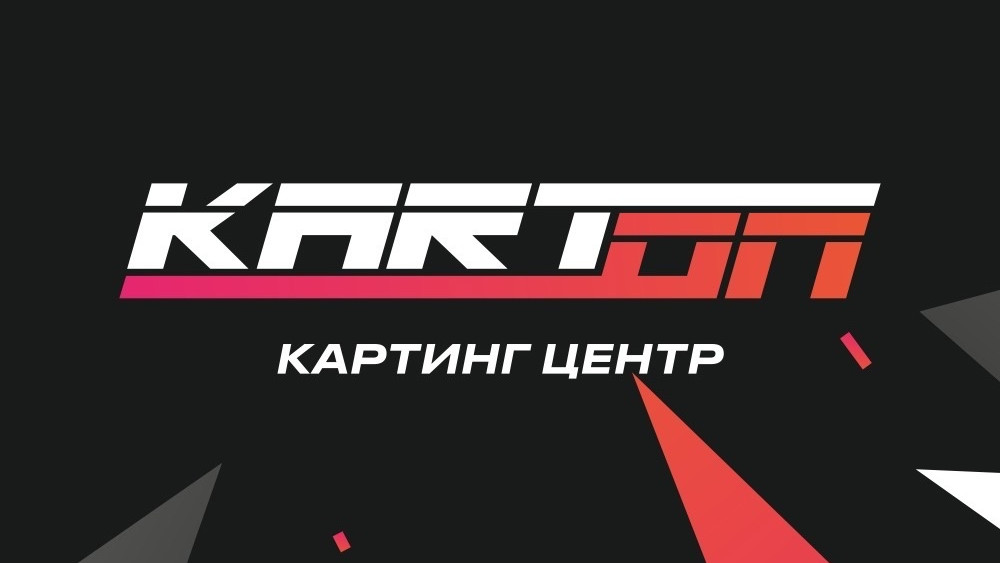 Картинг центр «KartON» | Пермь