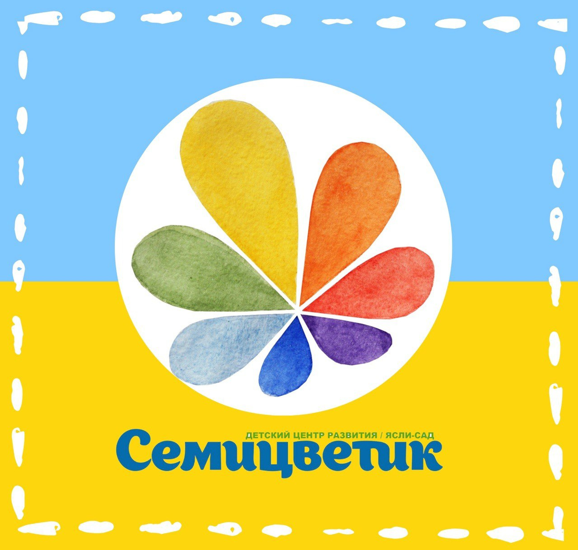 Семицветик