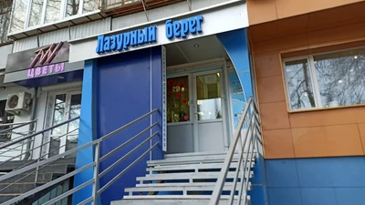 Лазурный берег (Туроператор )