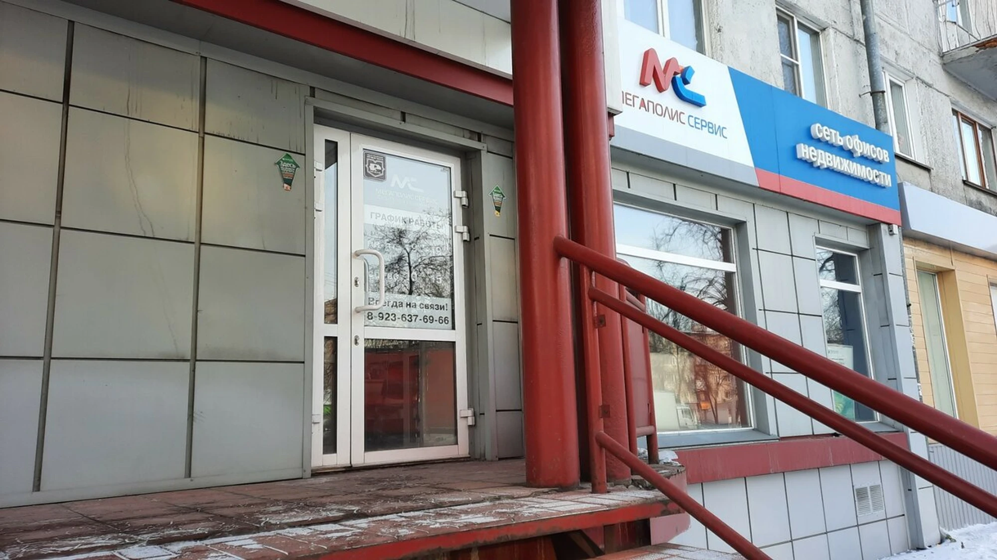Мегаполис-Сервис (Агентство недвижимости)