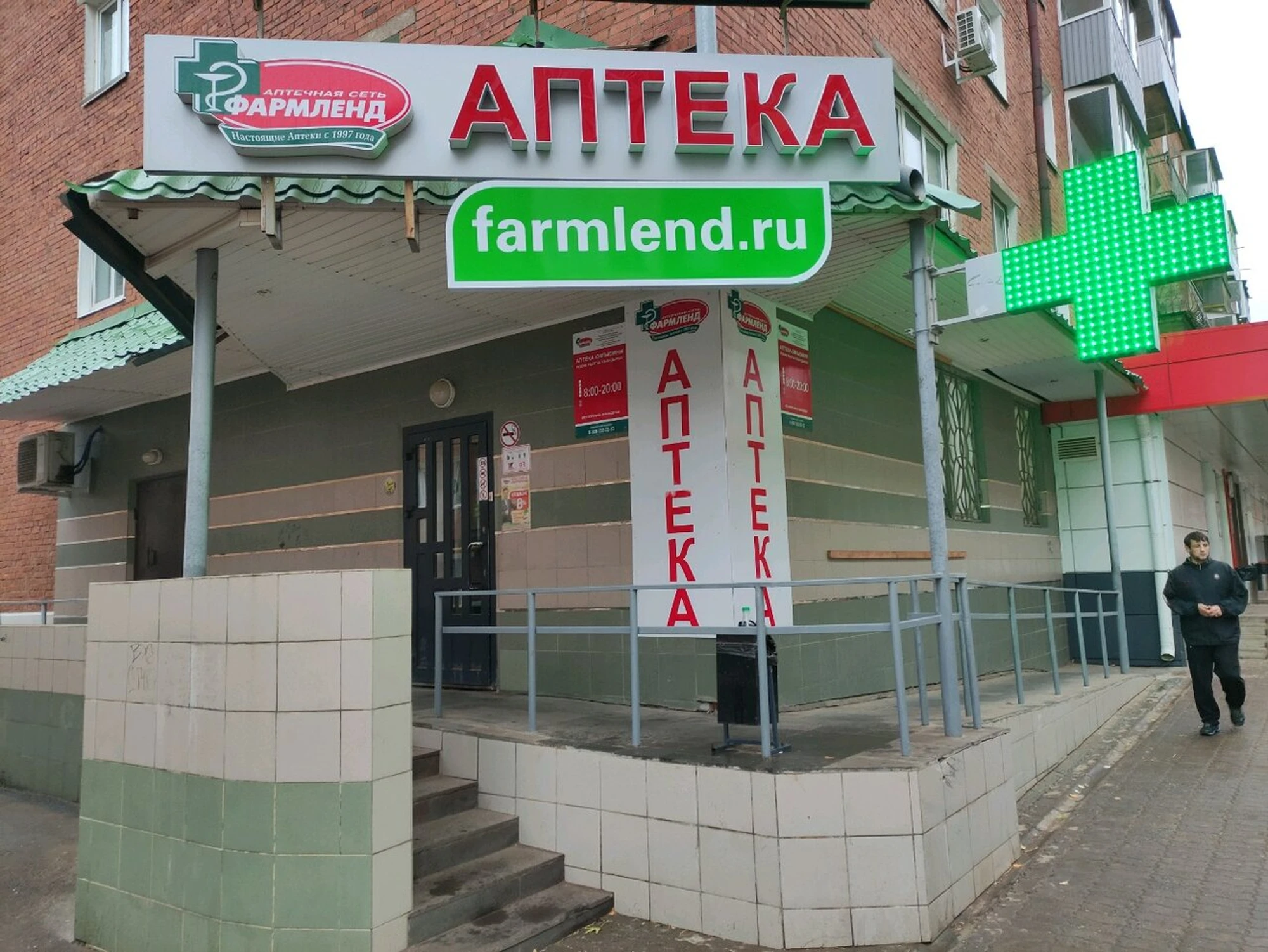 Фармленд (Аптека)