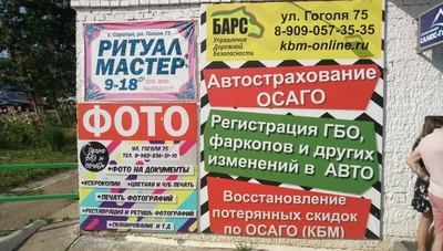 Управление дорожной безопасности Барс (Переоборудование транспортных средств )