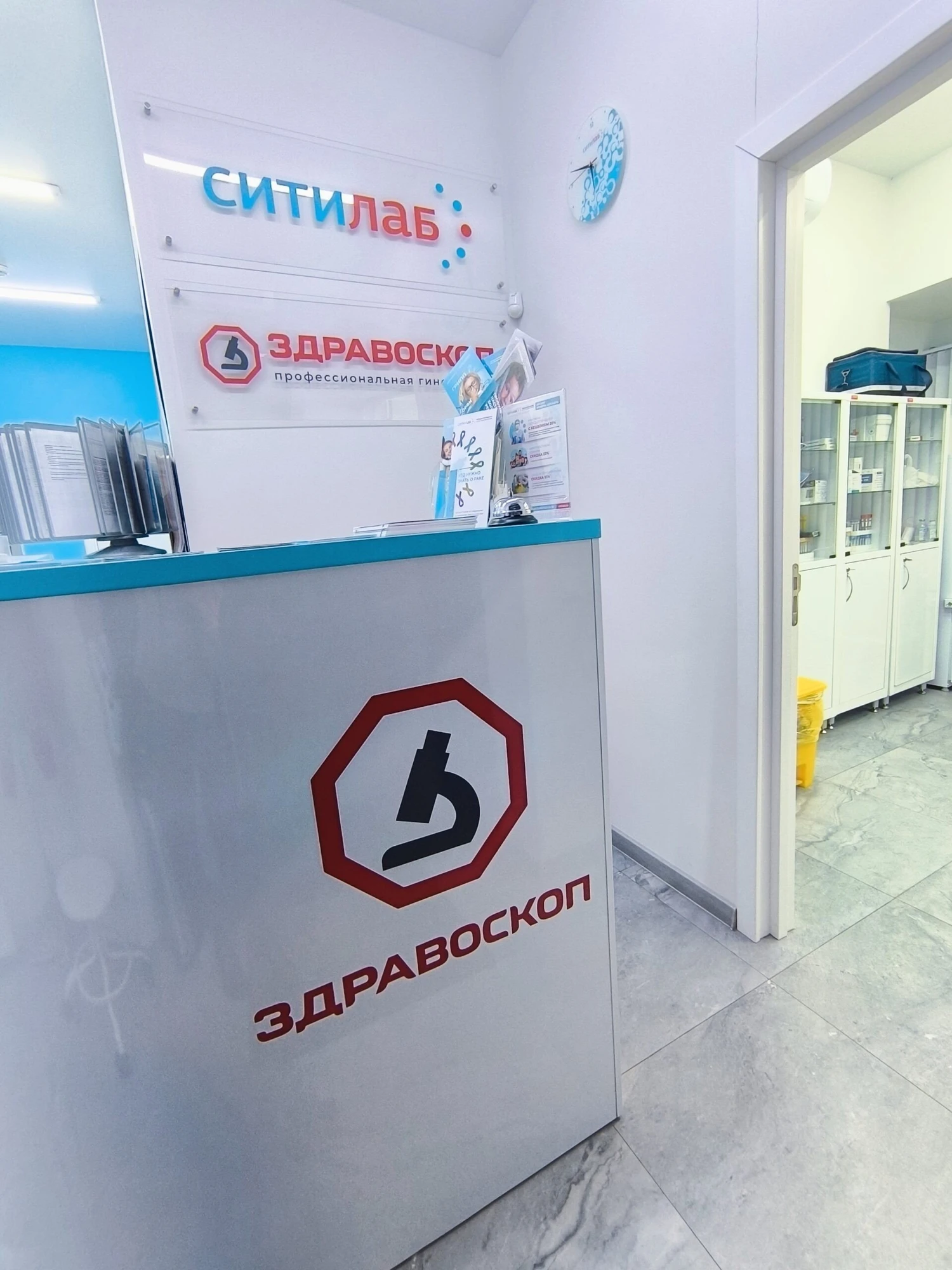 "Здравоскоп", амбулаторная гинекология