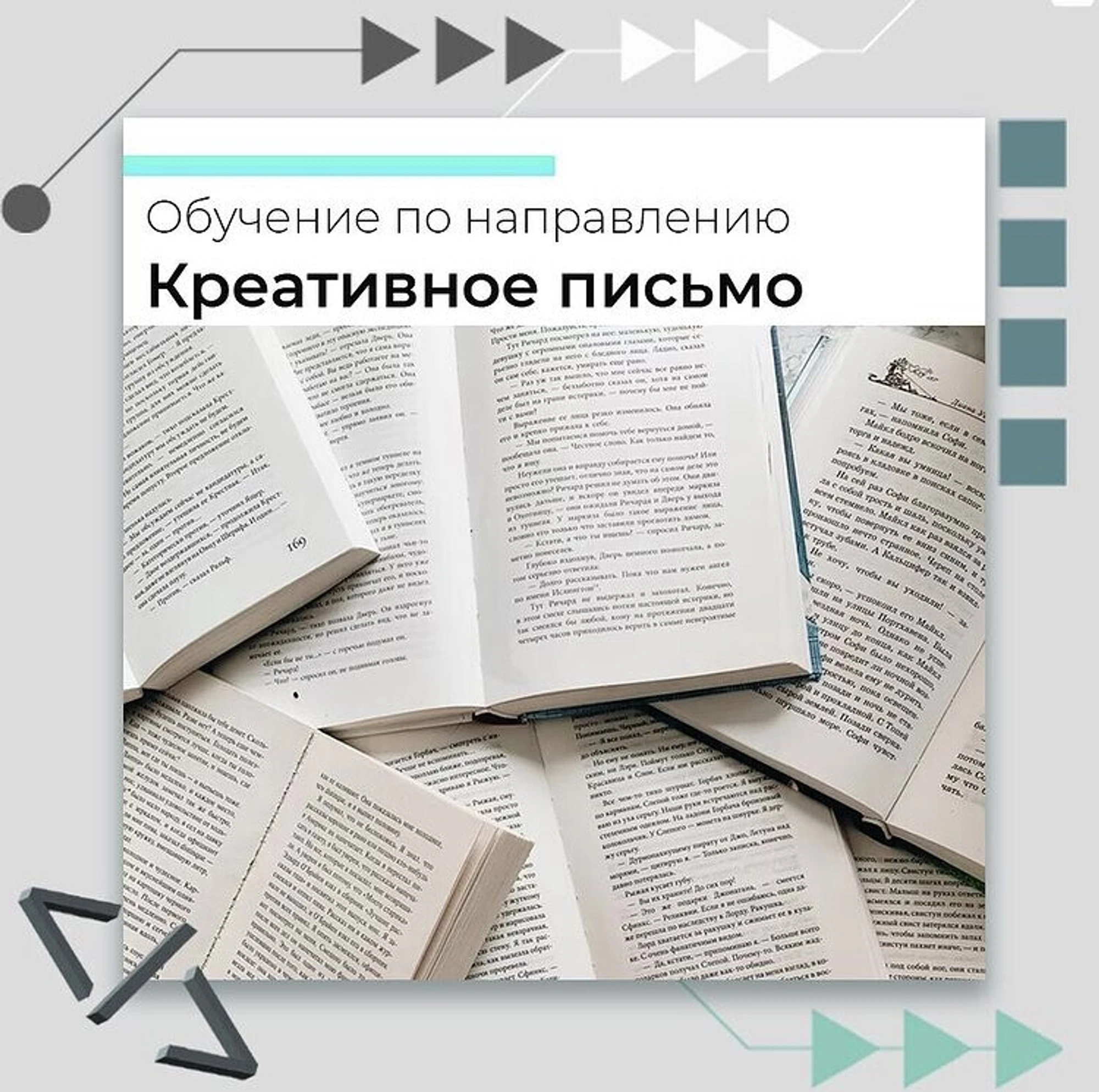 Курс «КРЕАТИВНОЕ ПИСЬМО» 2 группы