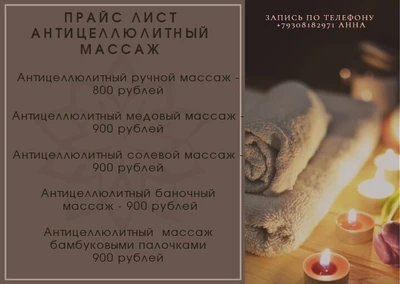 Шоколадка (Массажный салон )