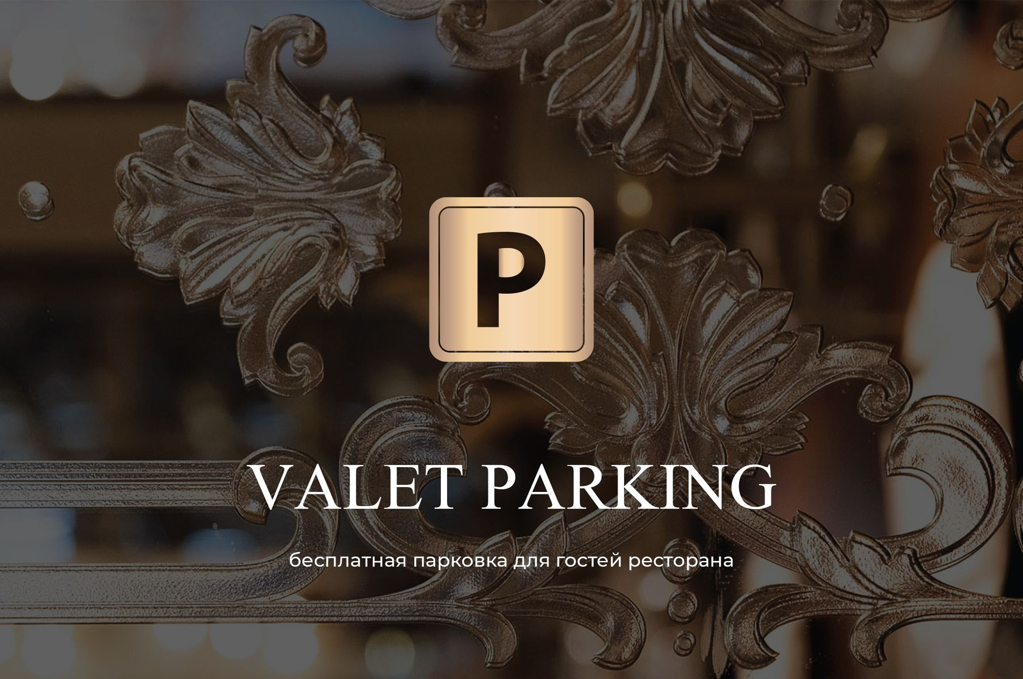 Valet Parking