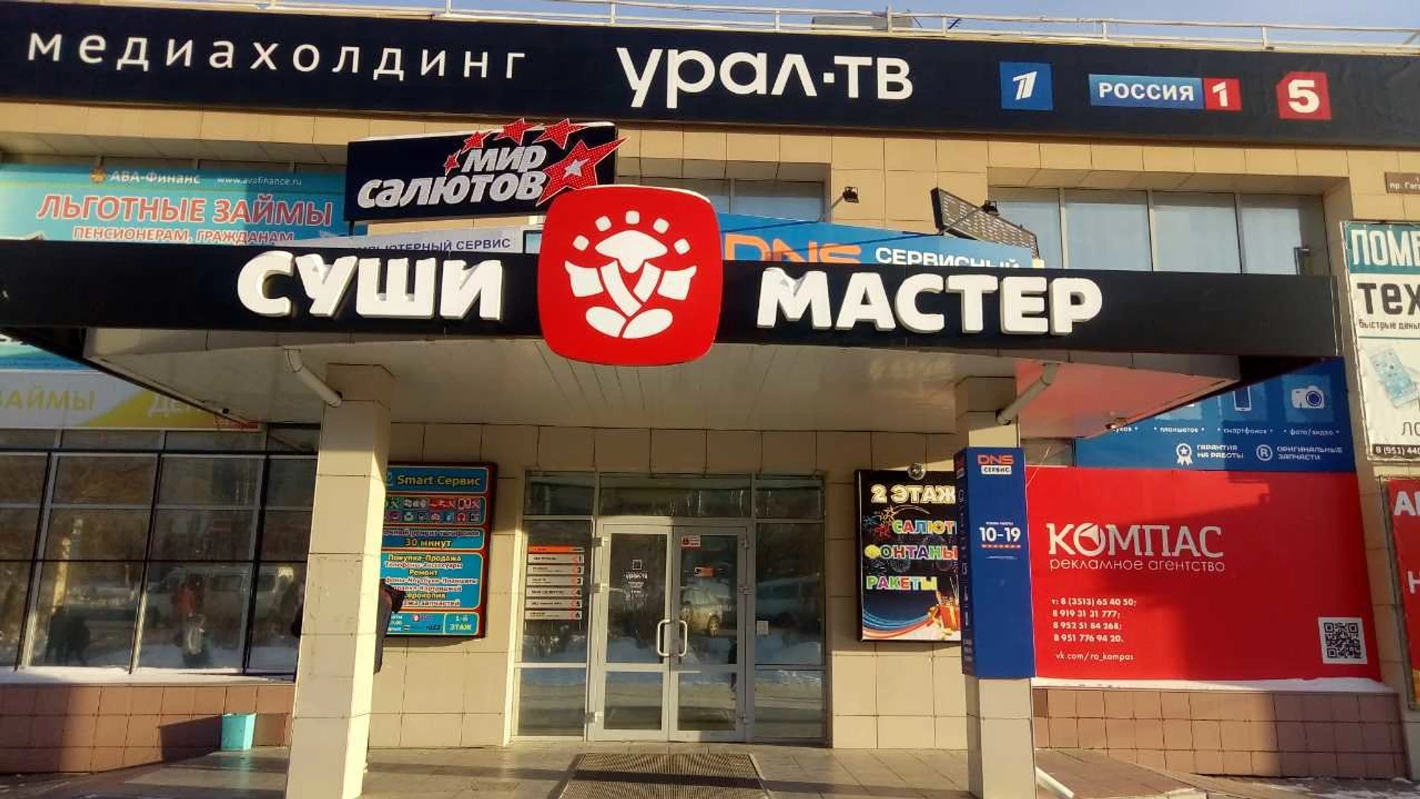 Суши мастер (Суши-бар )