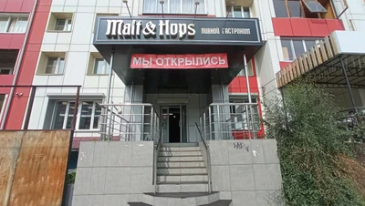 Malt &Hops (Ресторан)
