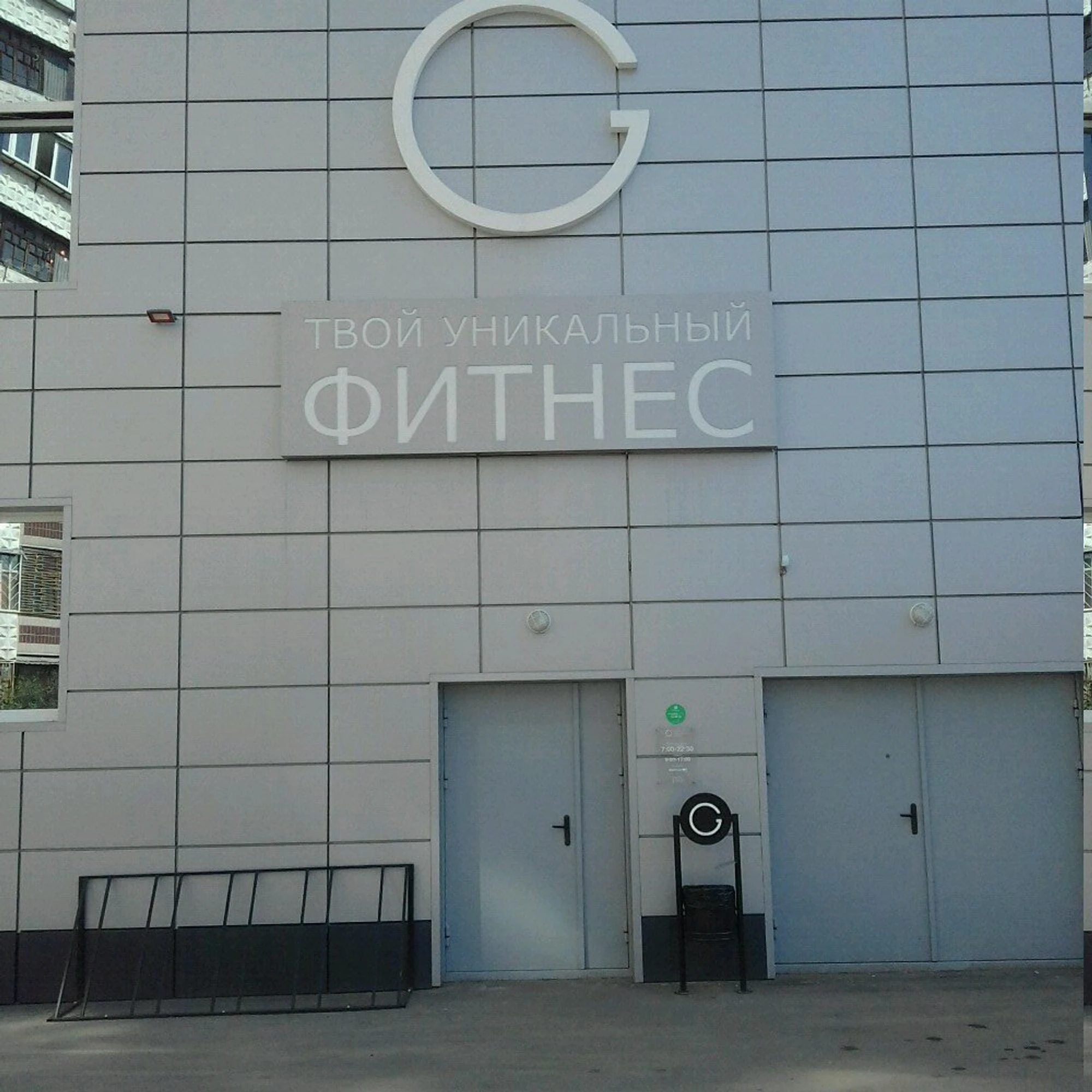 Goldflex (Фитнес-клуб )