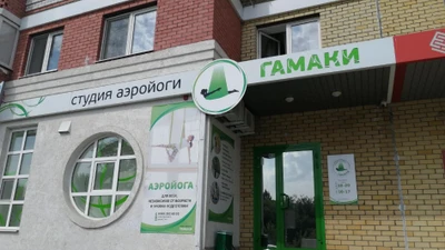 Гамаки (Центр йоги)