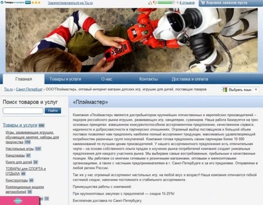 Плеймастер, интернет-магазин игрушек в Спб