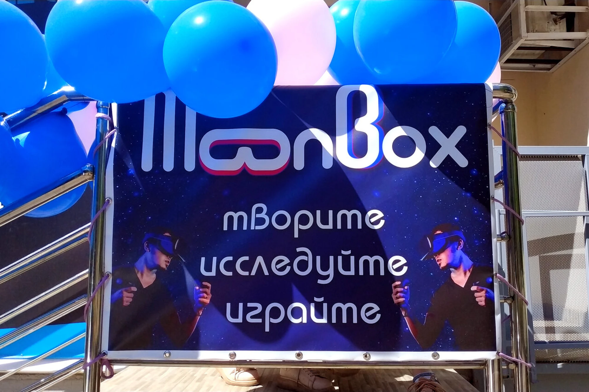 MoonBox (Аттракцион )
