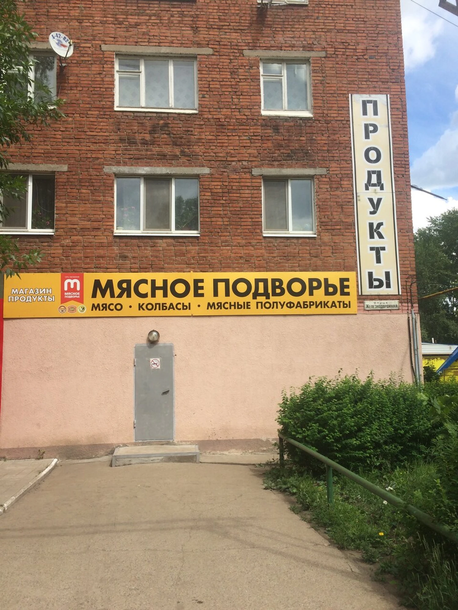 Мясное подворье (Магазин мяса, колбас)