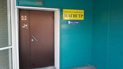 Магистр (Дополнительное образование)