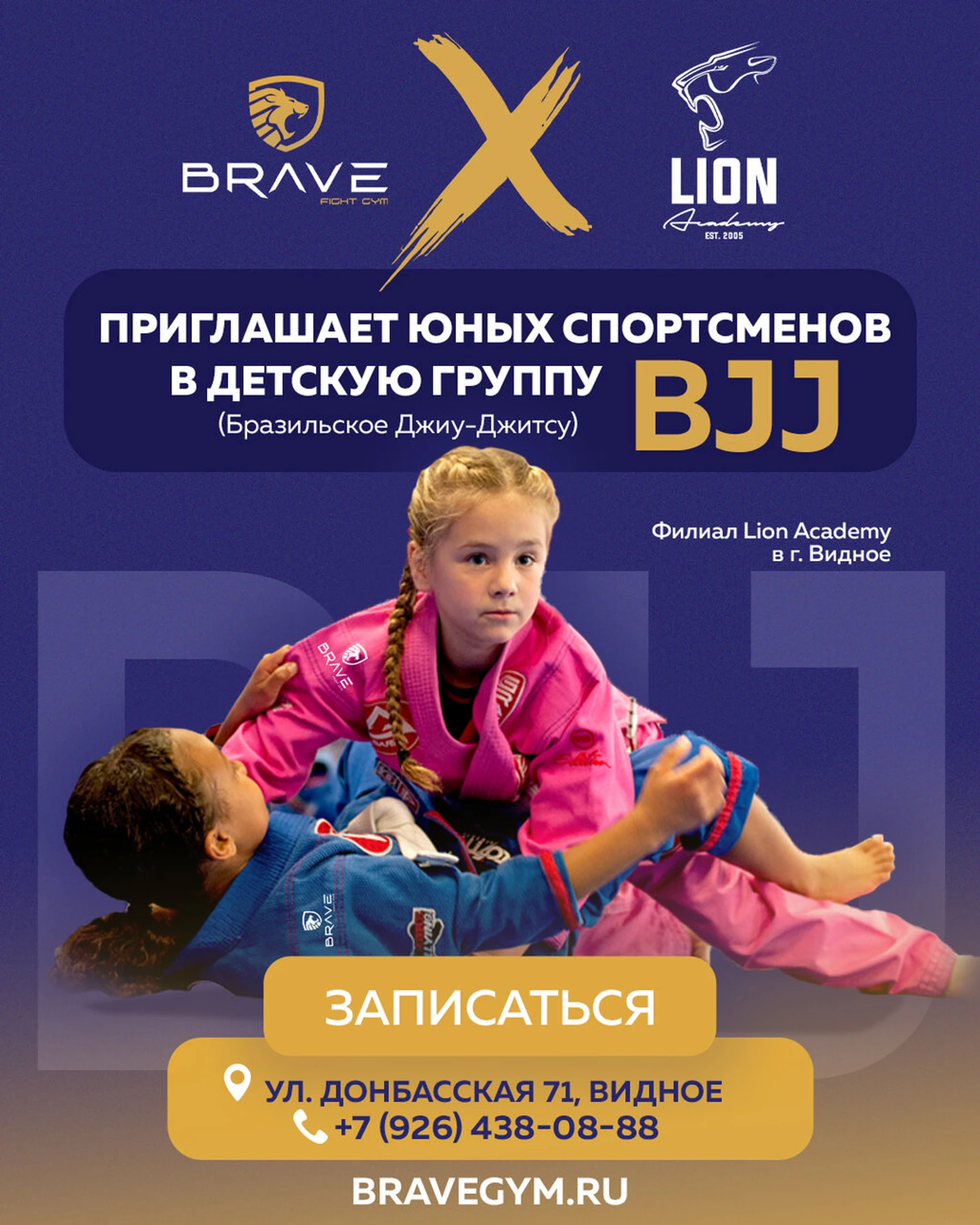 Bravegym.ru (Спортивный клуб, секция )