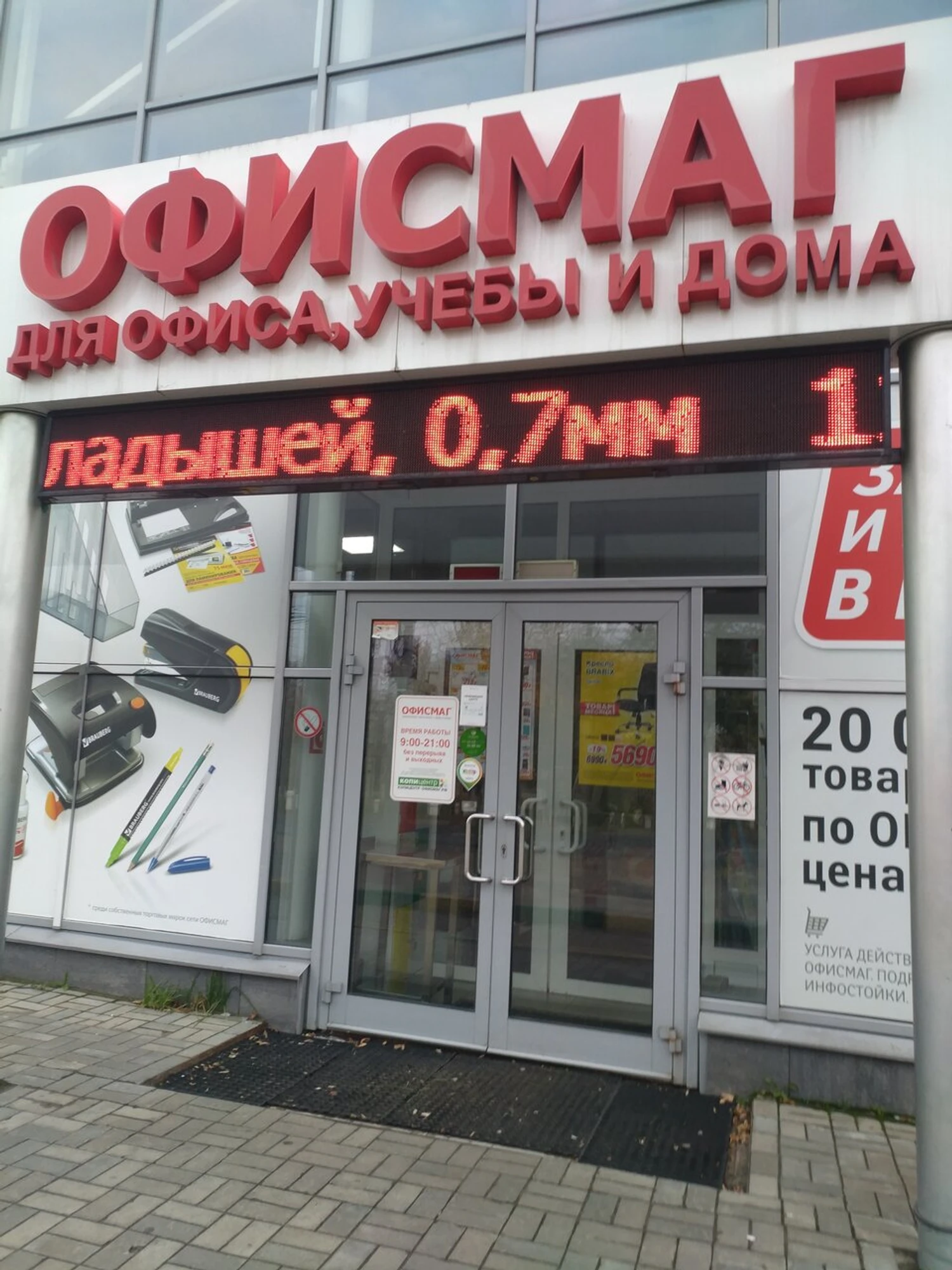 Копицентр Офисмаг (Копировальный центр )