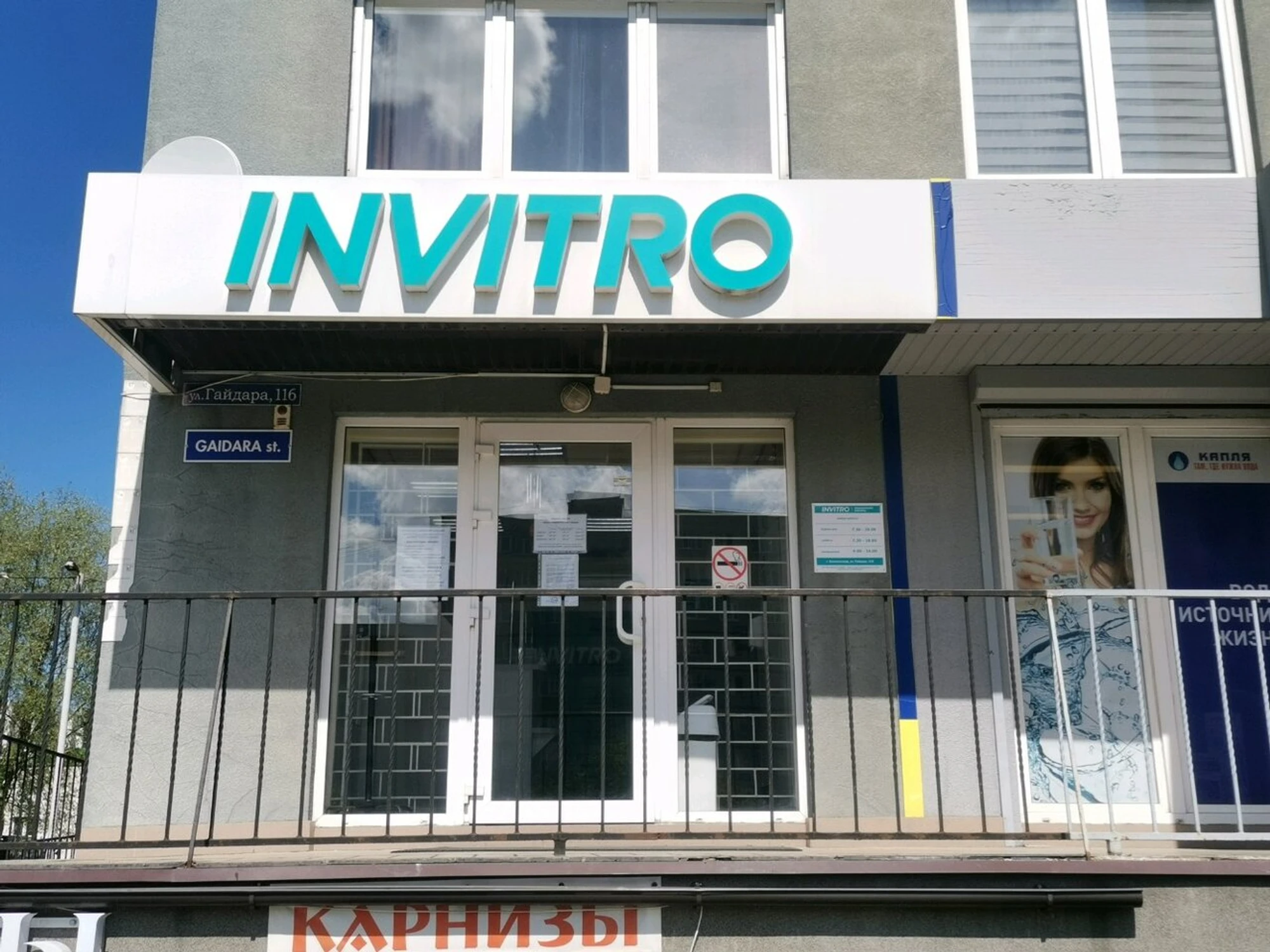 Invitro (Диагностический центр )