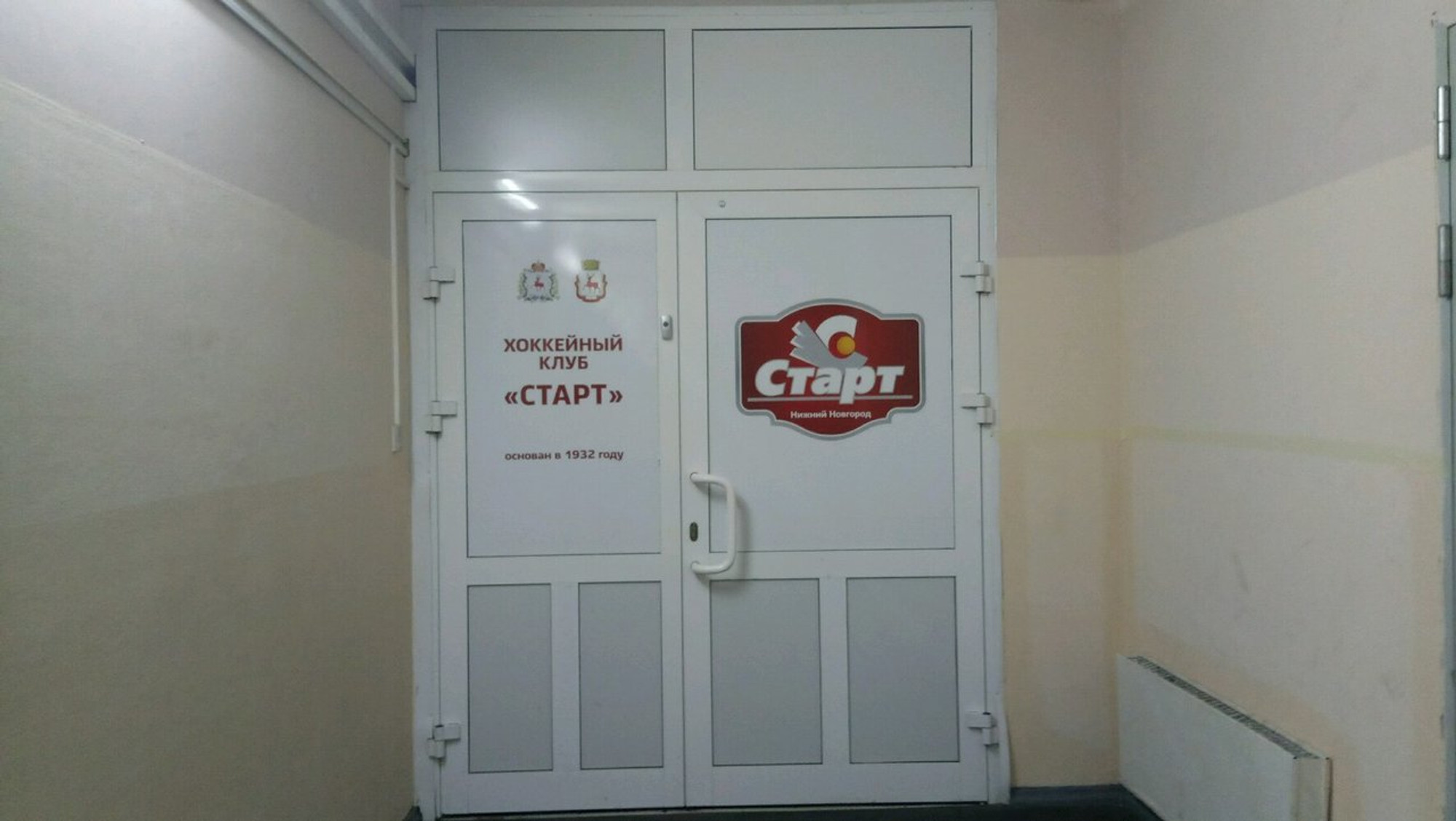 Хоккейный клуб Старт (Спортивный клуб, секция)