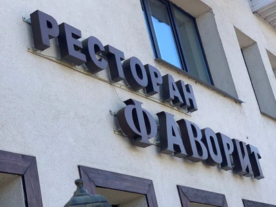 Фаворит (Ресторан)