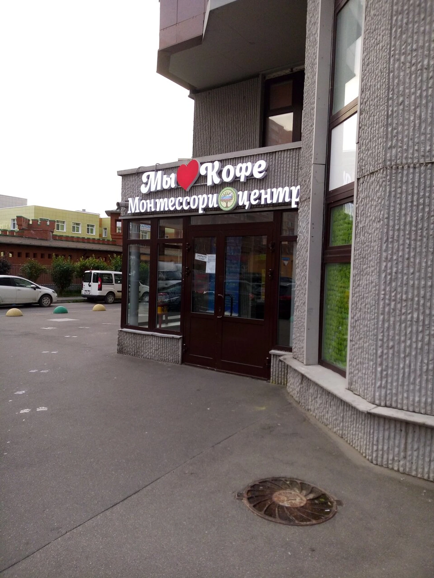 Монтессори центр Страна Открытий Видное (Детский сад )