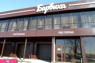 "Барвиха", развлекательный комплекс, ресторан с детской игровой комнатой, гостиница у Михайловской рощи, Томск 