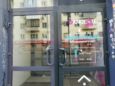 Dance4U (Школа танцев)