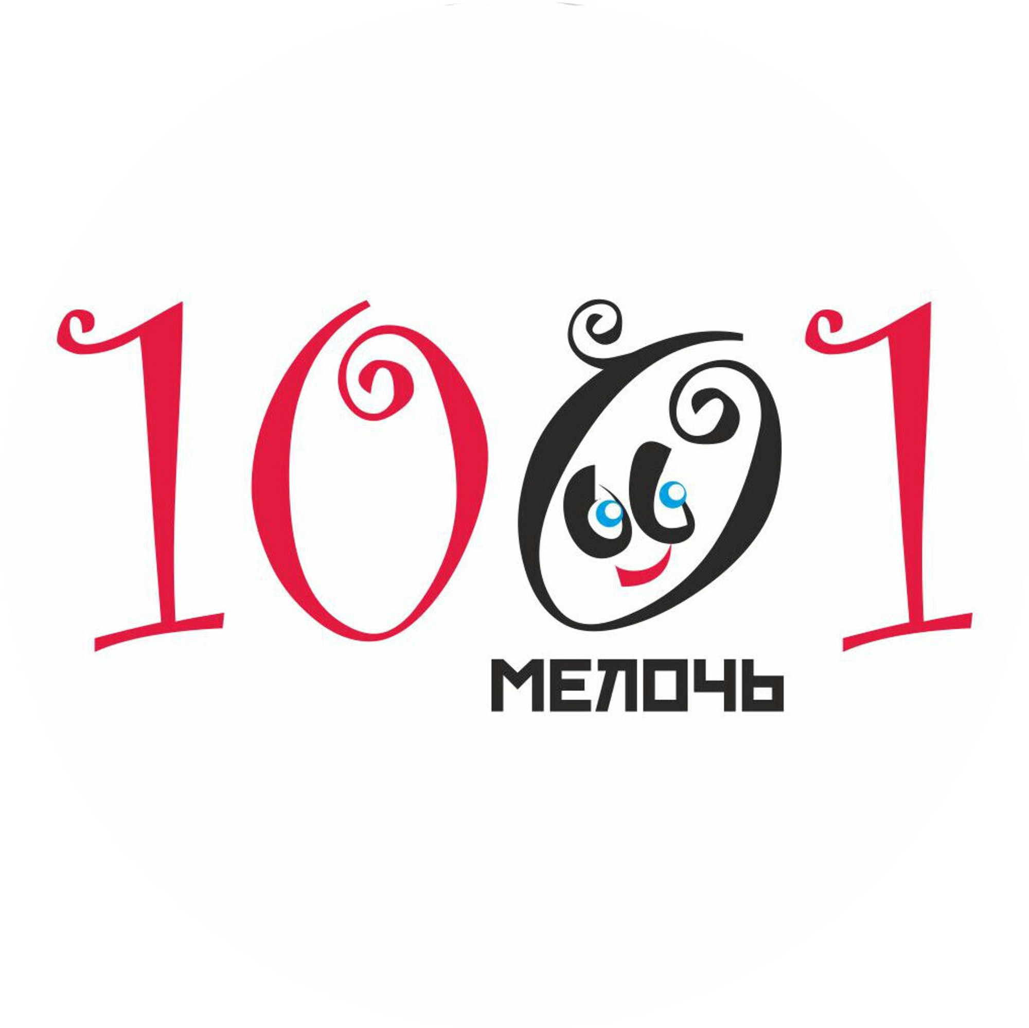 1001 мелочь