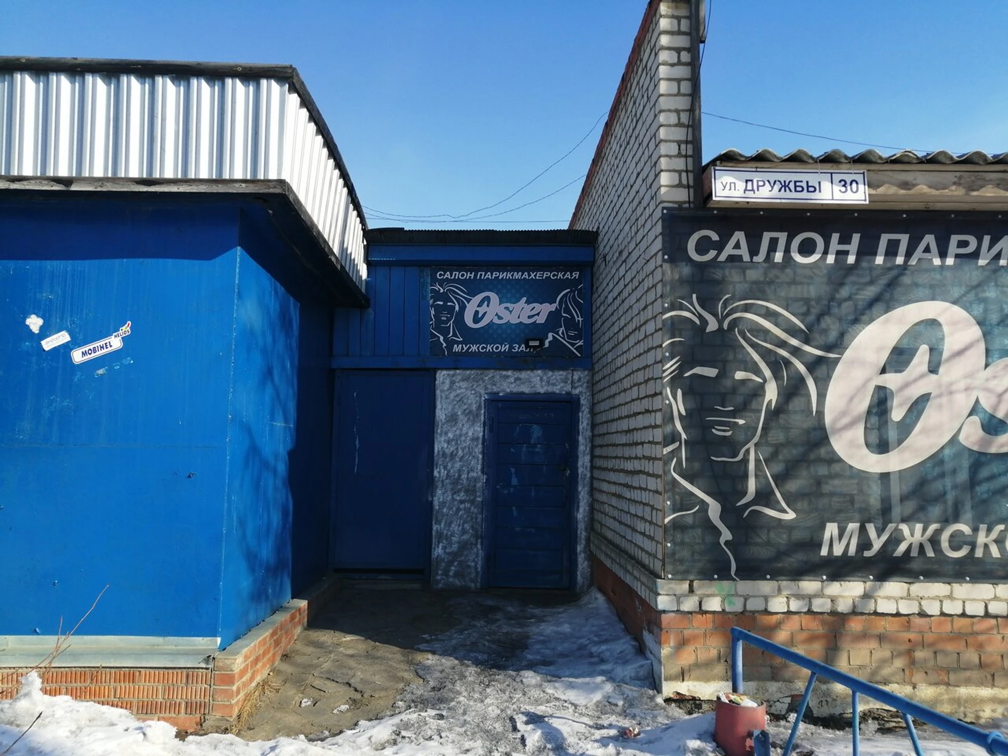 Oster (Парикмахерская )
