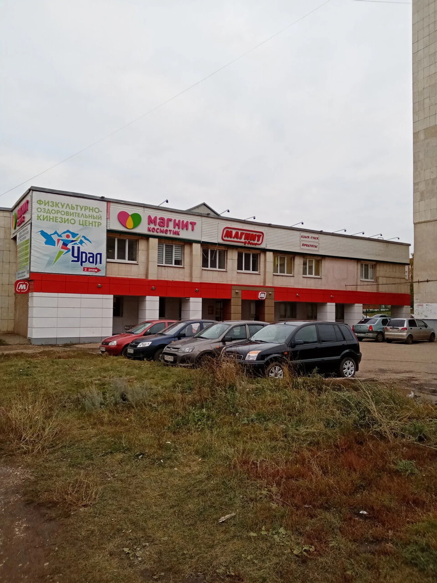Урал (Оздоровительный центр )