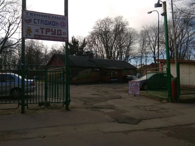 Труд (Стадион)