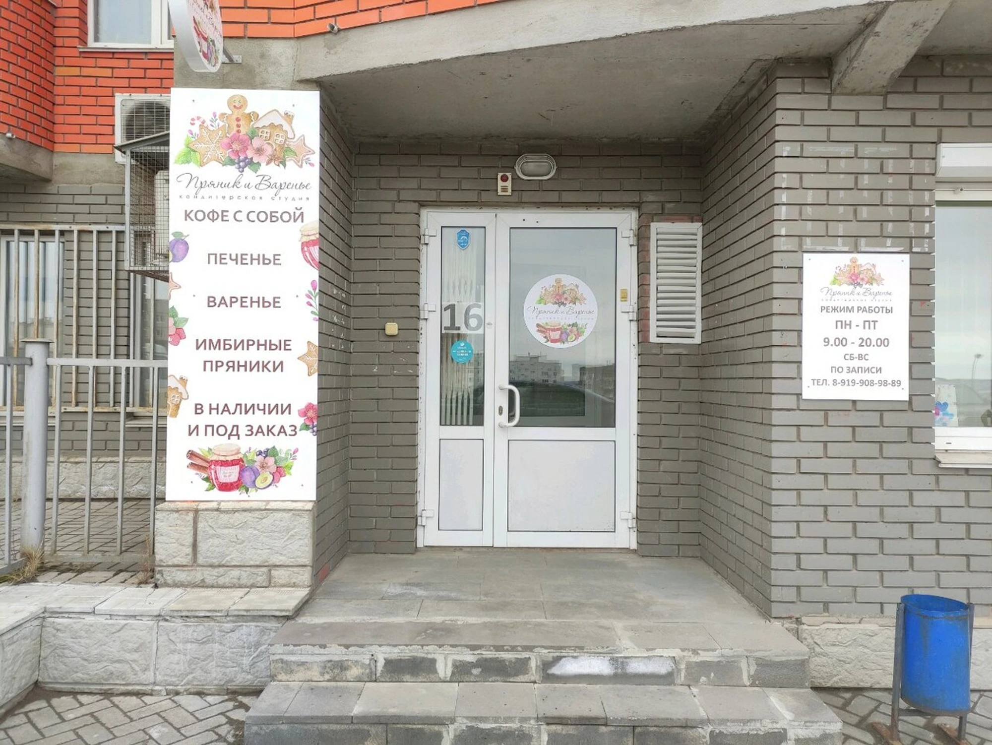 Пряник и Варенье (Кондитерская)