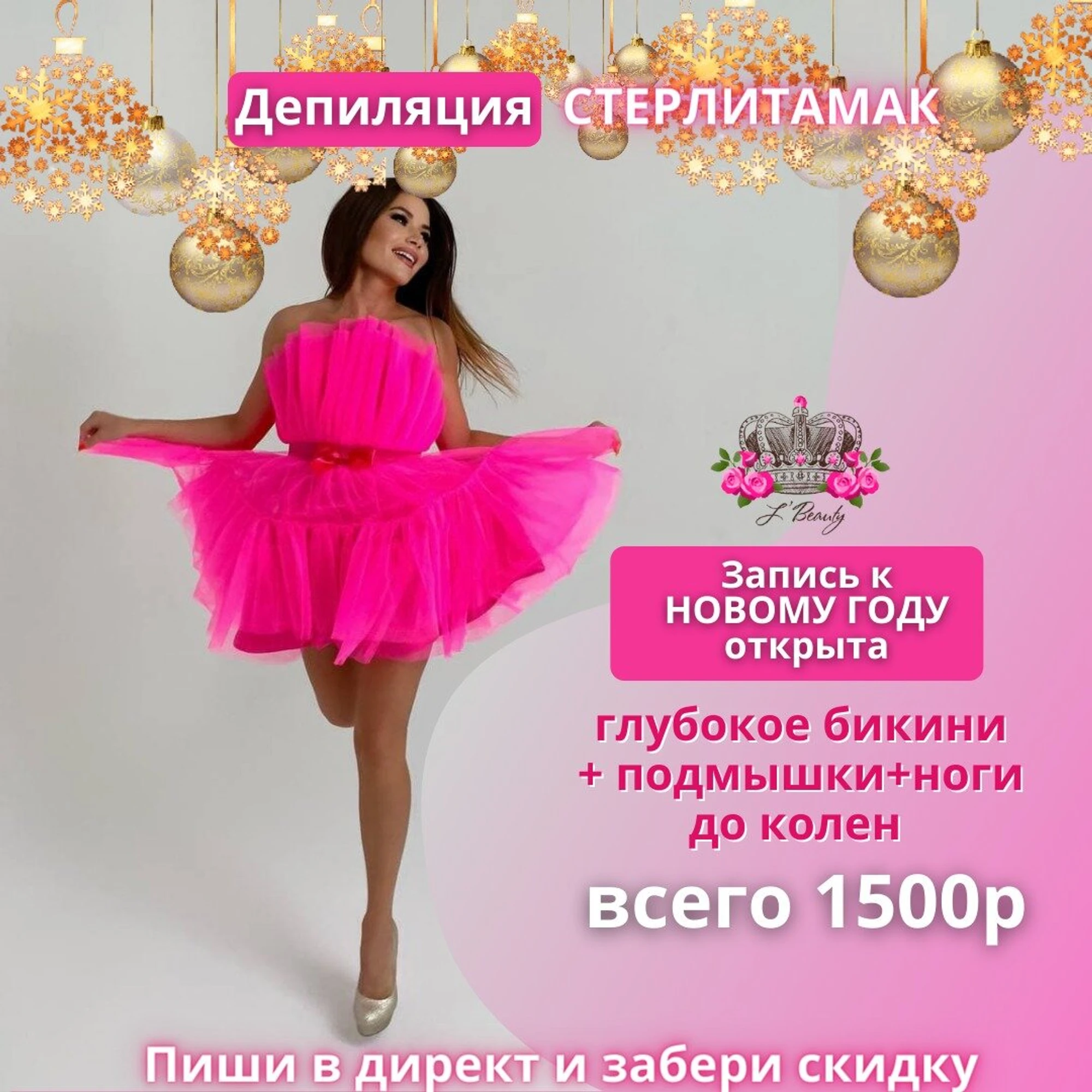 L’beauty (Шугаринг )