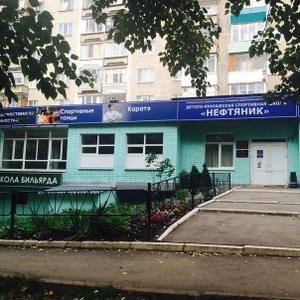 Нефтяник (Спортивная школа)