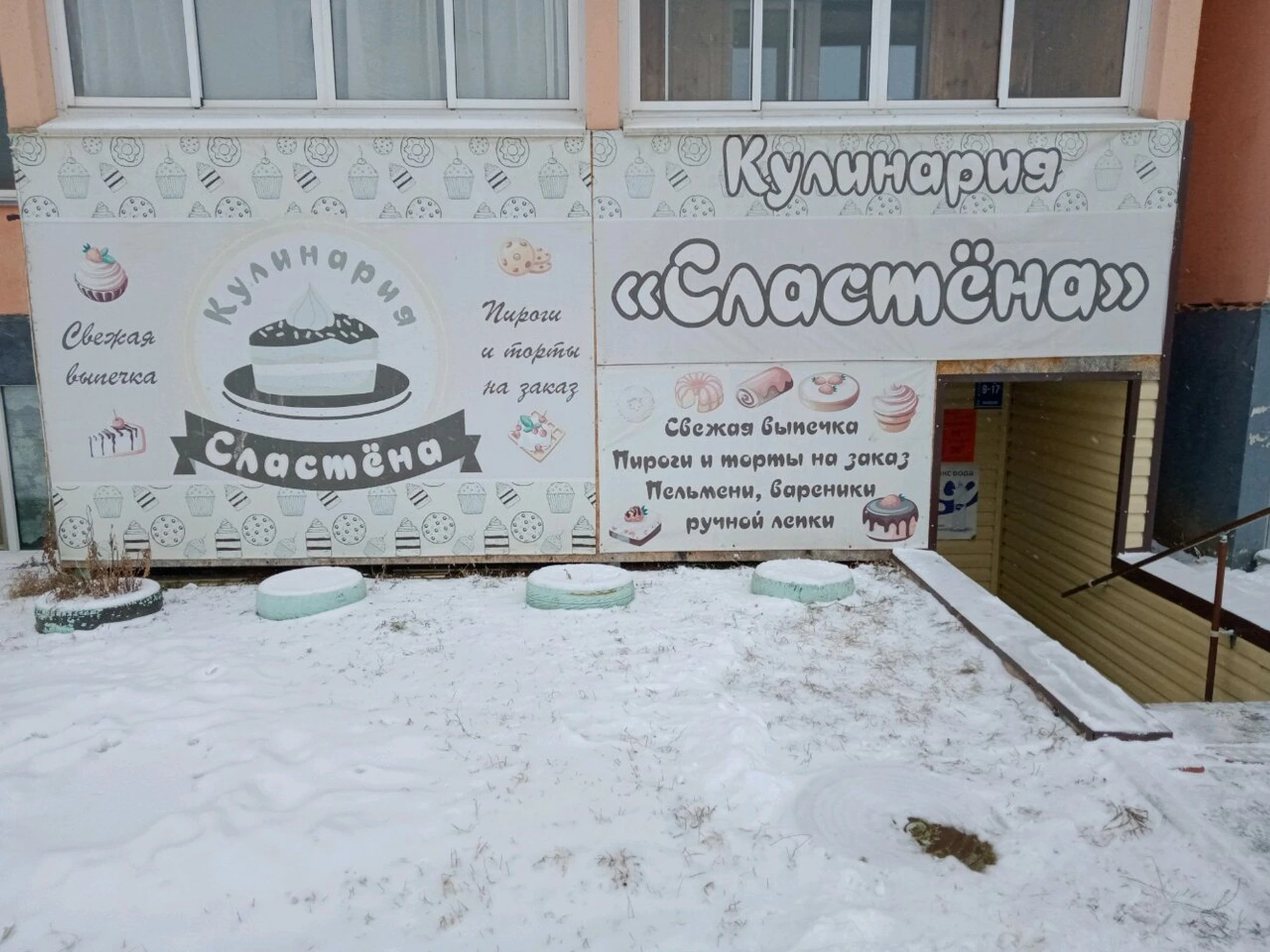 Сластёна (Торты на заказ )