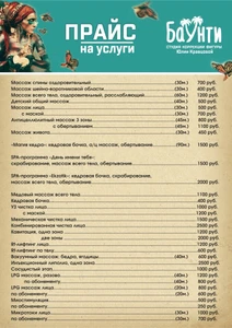 Студия коррекции фигуры Баунти (Массажный салон)