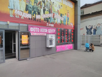 Копицентр (Копировальный центр )