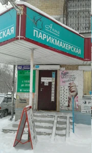 Анна (Салон красоты )
