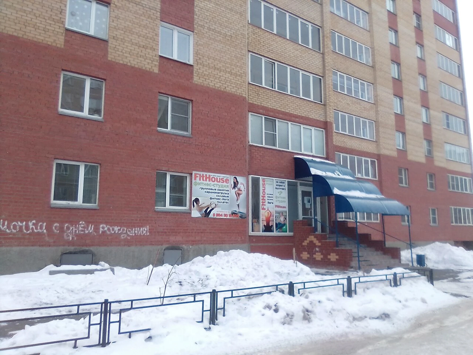 FitHouse (Фитнес-клуб)