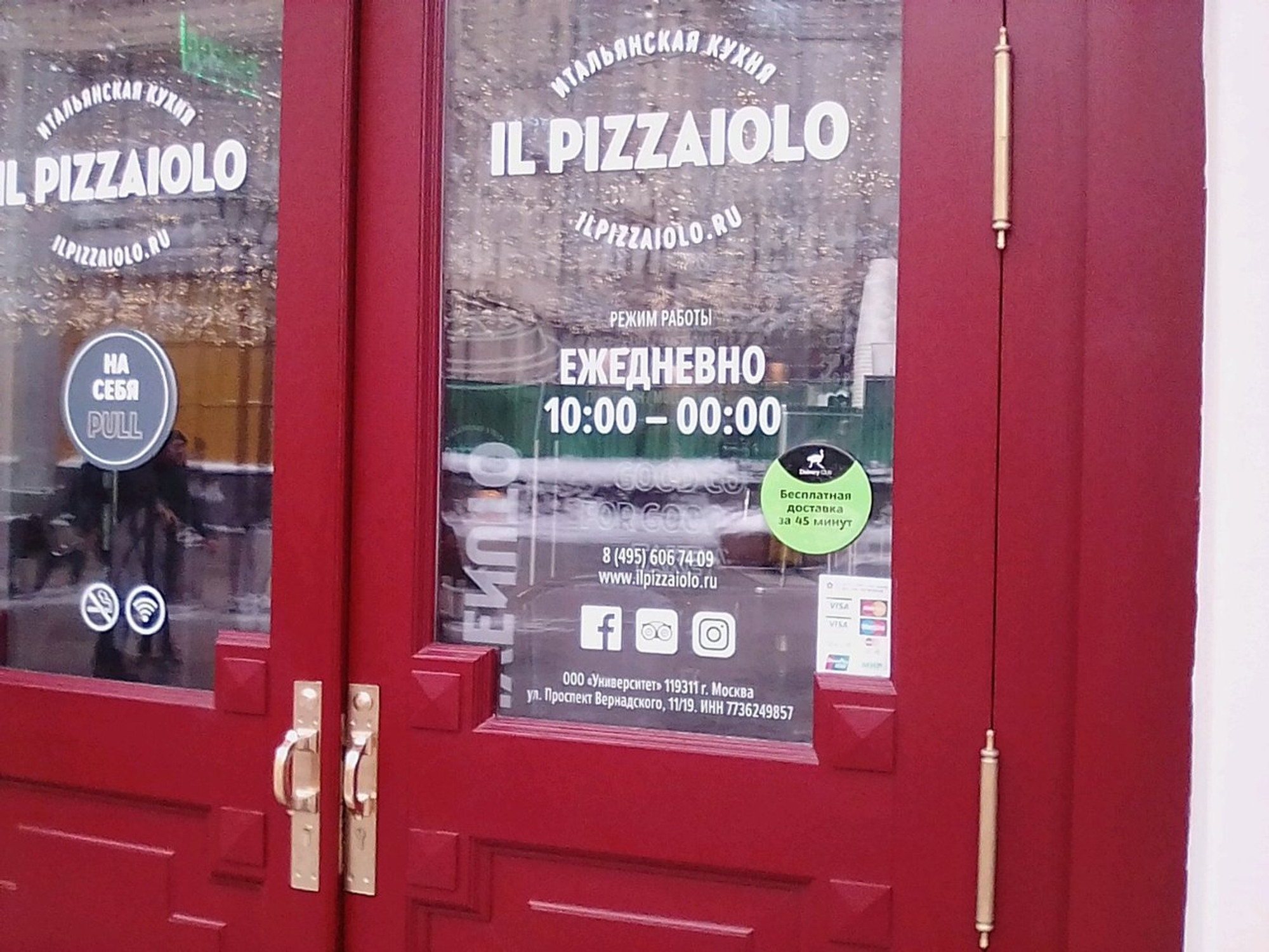 IL pizzaiolo (Ресторан)