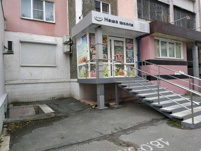 Наша школа (Услуги репетиторов)