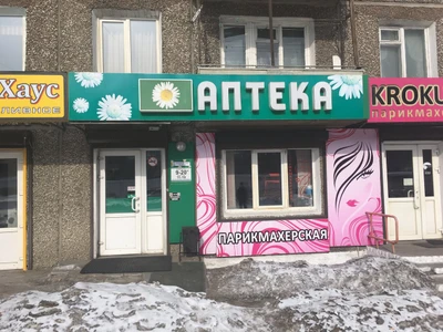 Аптека (Аптека)