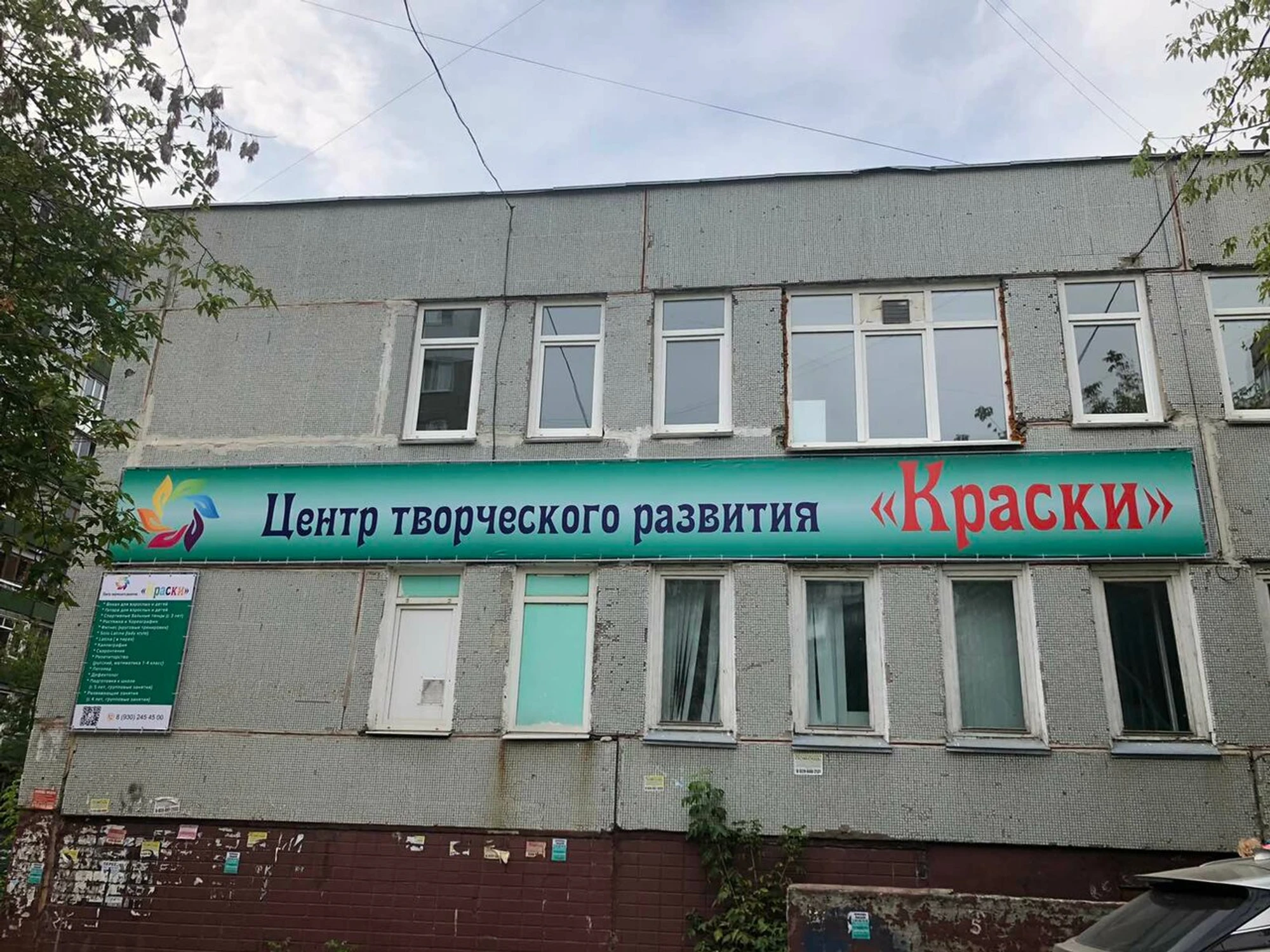Краски (Центр развития ребёнка )