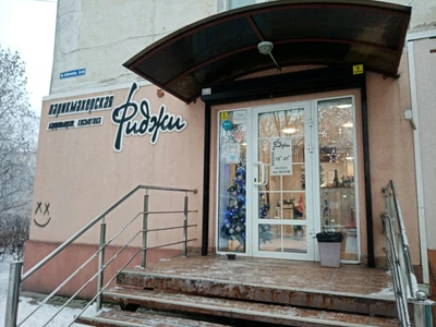 Фиджи (Салон красоты)