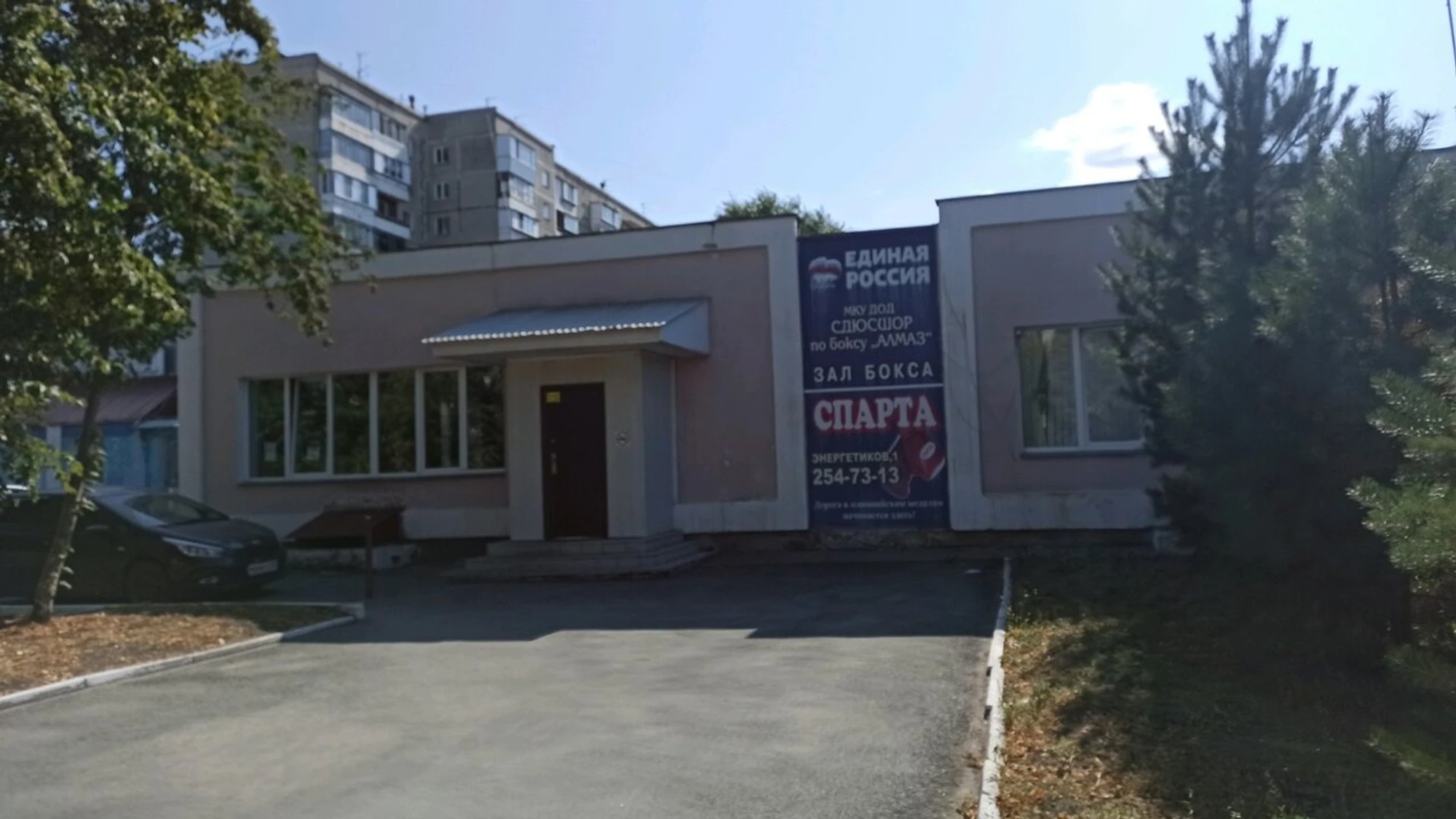 Детско-юношеская спортивная школа по боксу Алмаз (Спортивная школа)
