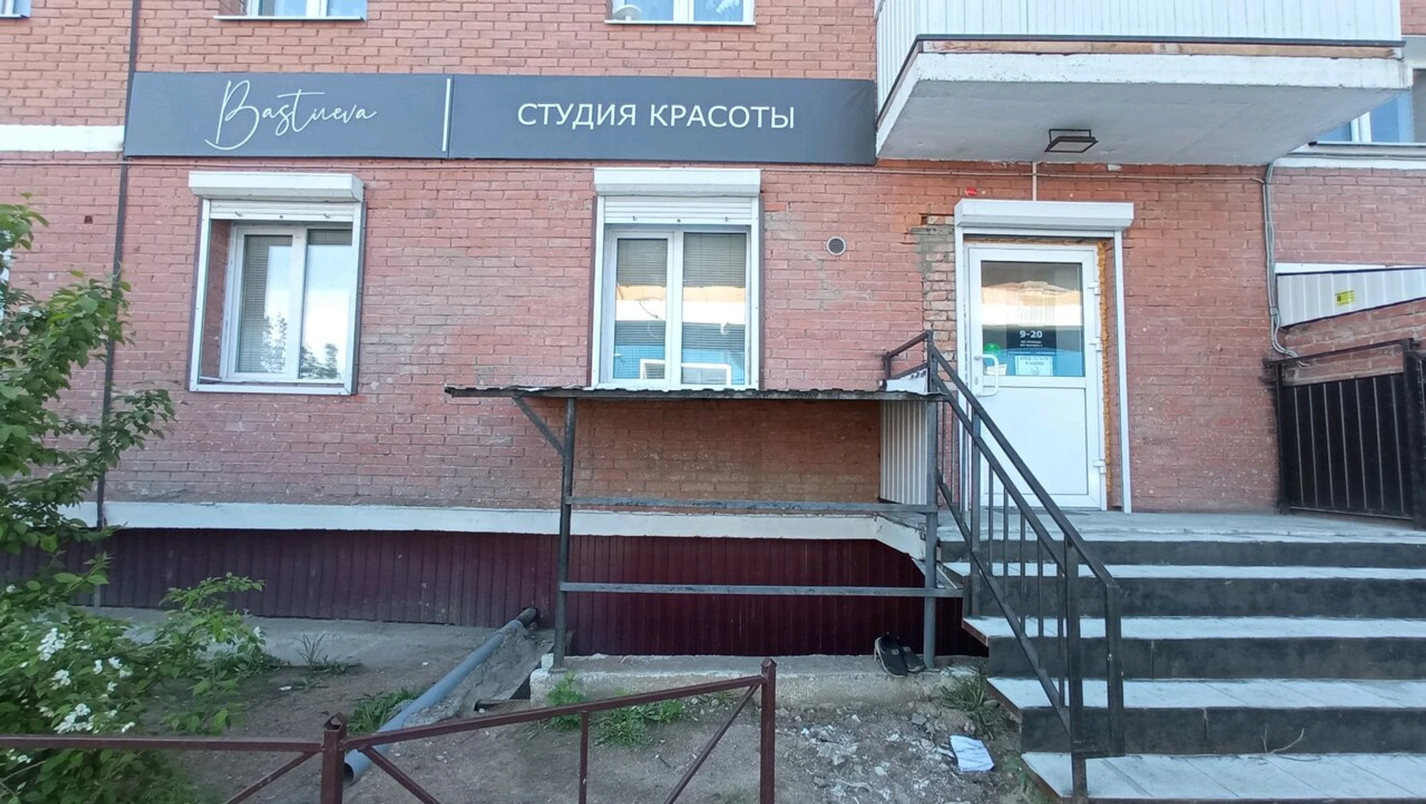 Bastueva (Салон красоты)