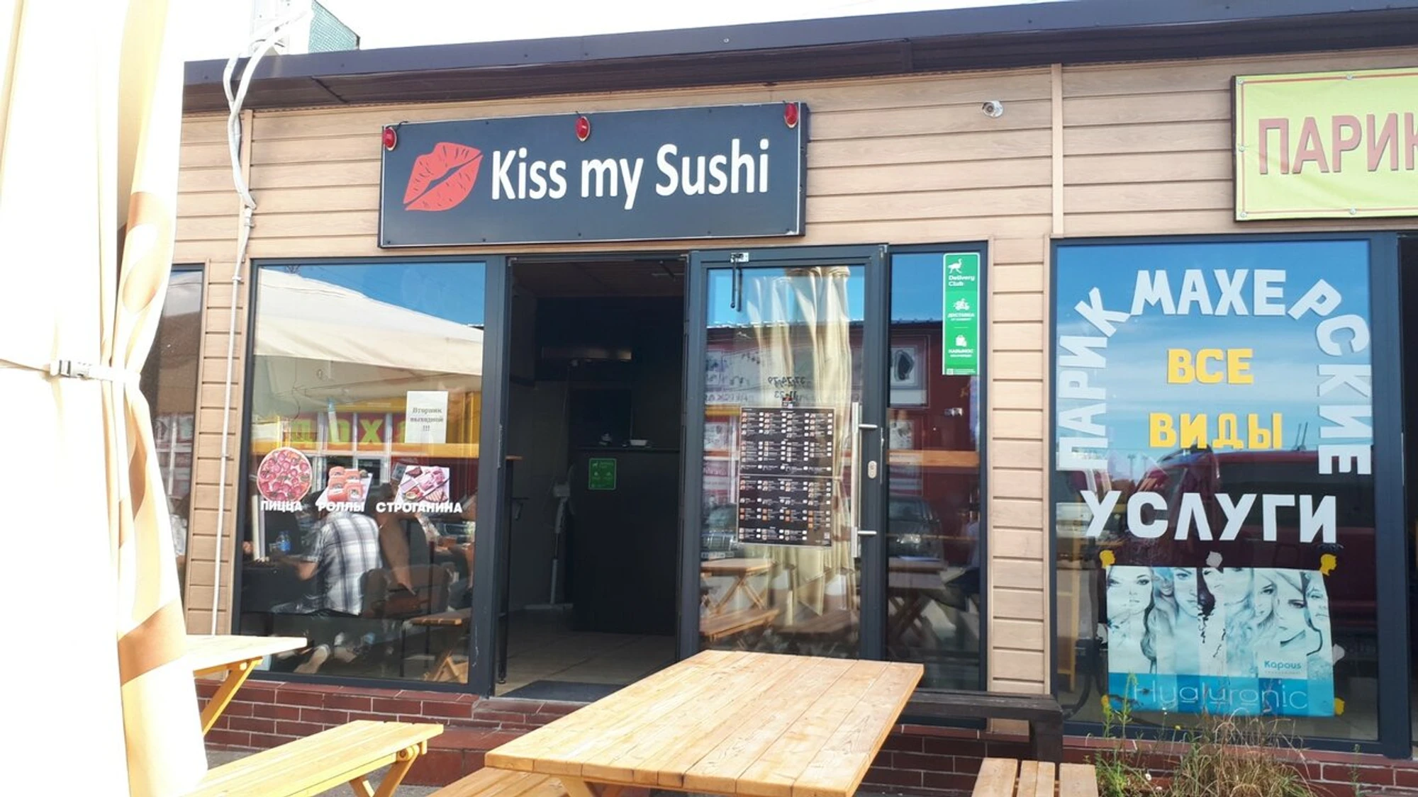 Кис ми Суши (Суши-бар)