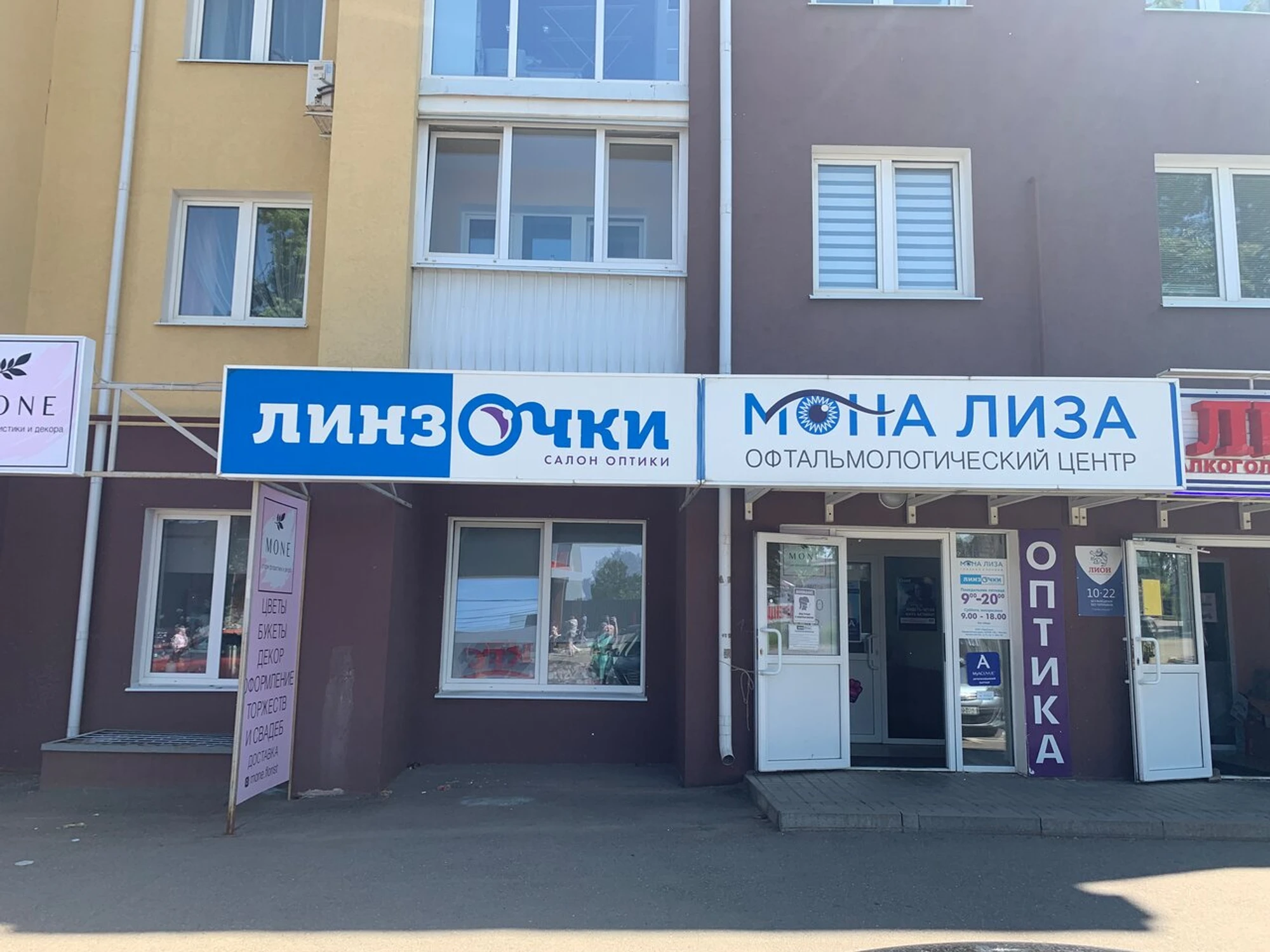 Линзочки (Салон оптики )