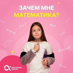 Онлайн уроки по математике (Альфа-школа)