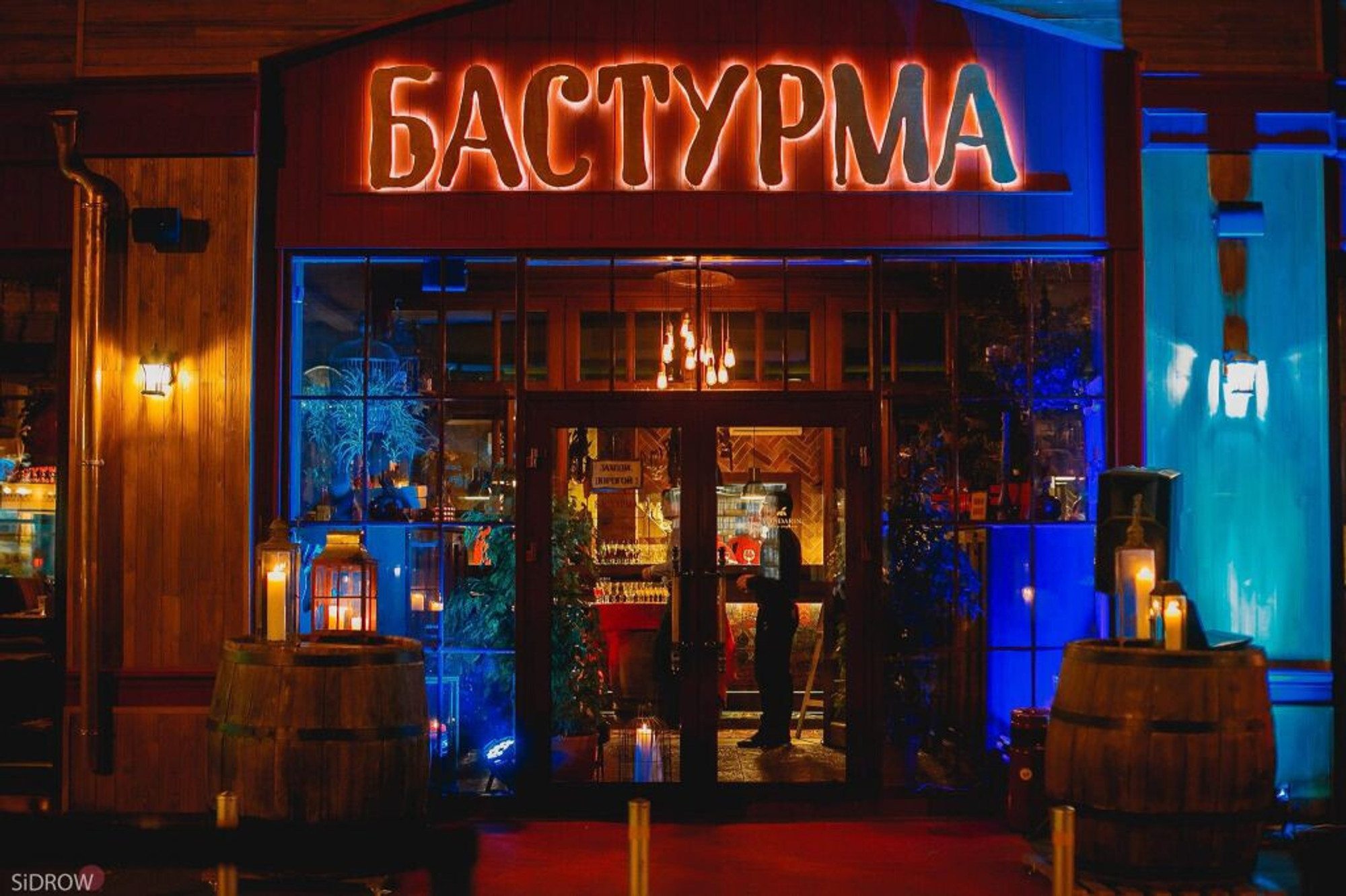 Ресторан Бастурма